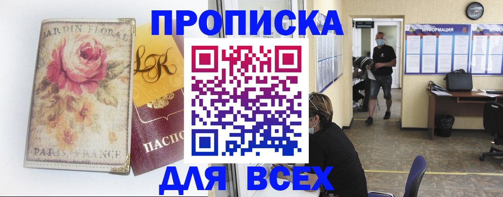 прописка для школы в Лесосибирске
