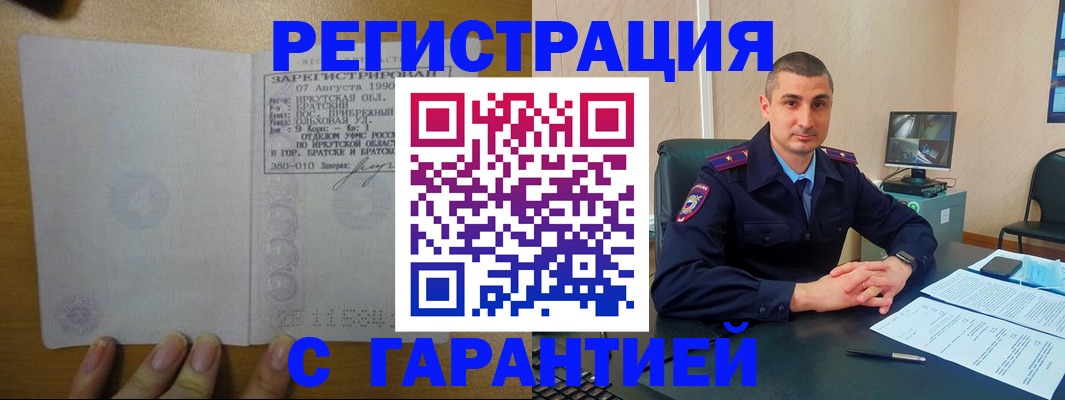 прописка штамп в Лесосибирске