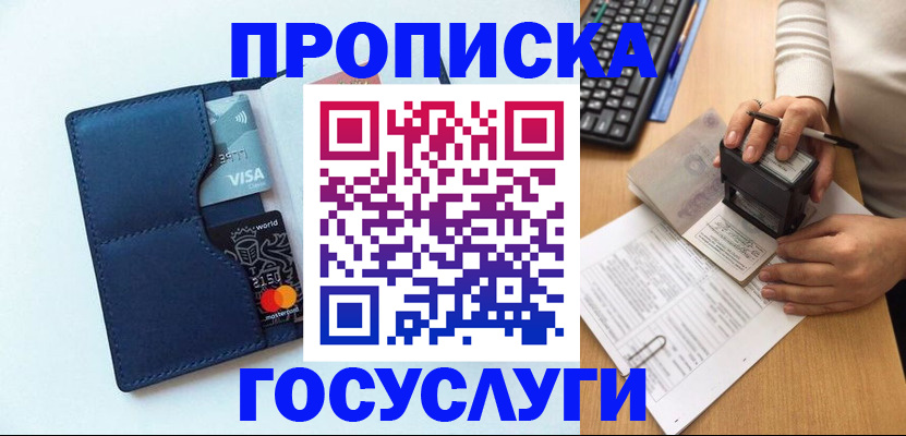 временная регистрация для всех в Лесосибирске