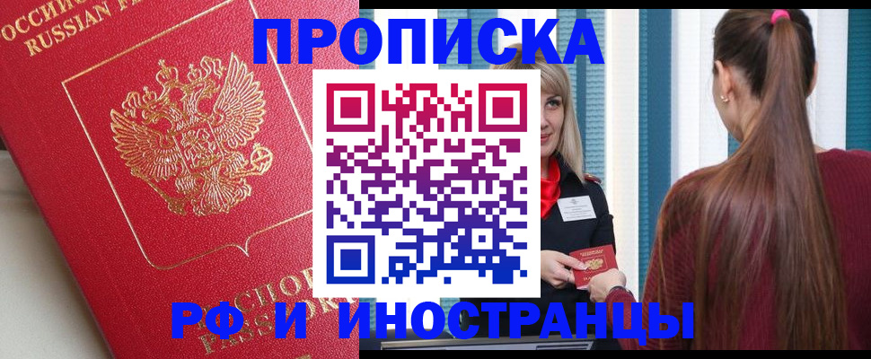 прописка в квартире в Лесосибирске