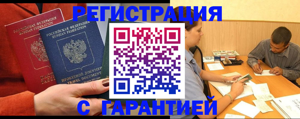 прописка паспорт в Лесосибирске